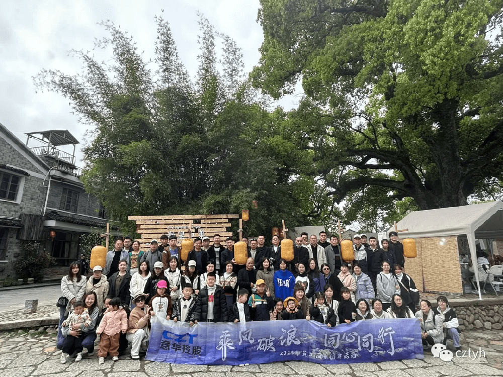 “乘风破浪 同心同行”——意华控股员工丽水团建活动